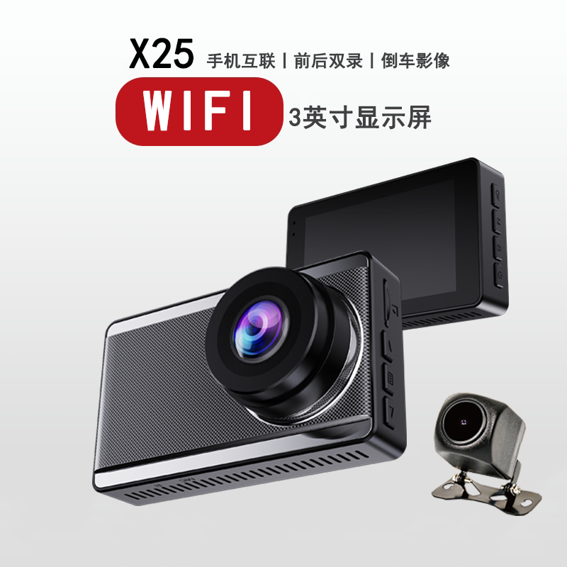 X25-WIFI前后双录