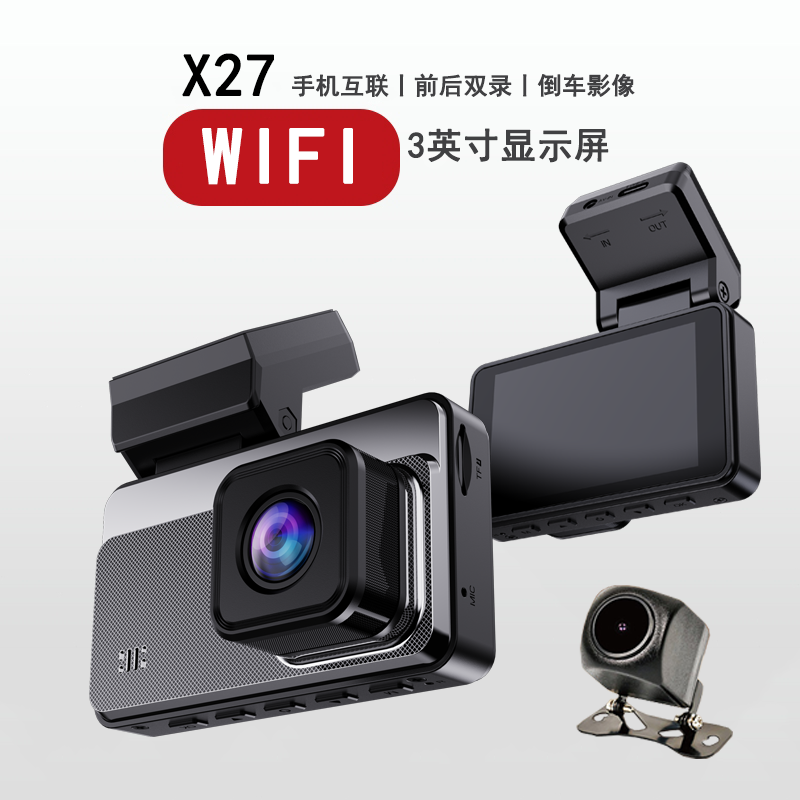 X27-WIFI前后双录